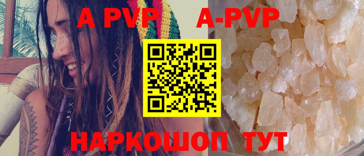 A-PVP Соль  APVP Соль  A-PVP крисы CK  Alpha PVP  Можга 