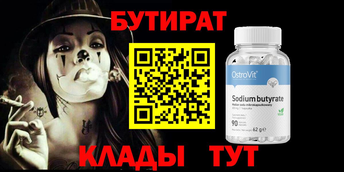 Можга  Бутират 99%  Вход с VPN 