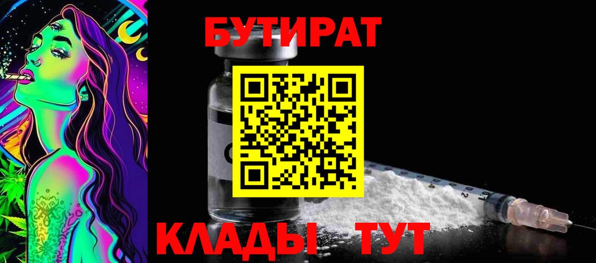 БУТИРАТ BDO 33% Можга