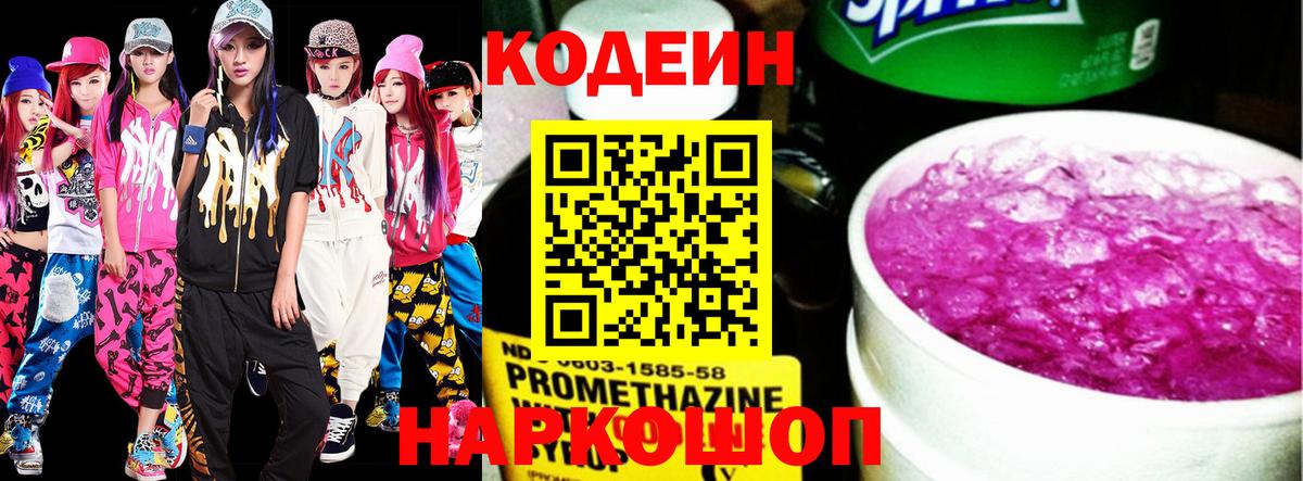 Кодеин напиток Lean (лин)  Вход с VPN  Можга 