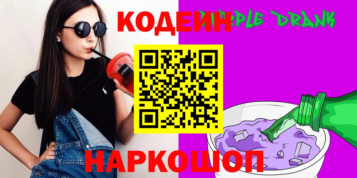 Кодеин напиток Lean (лин)  Можга  Codein Purple Drank 