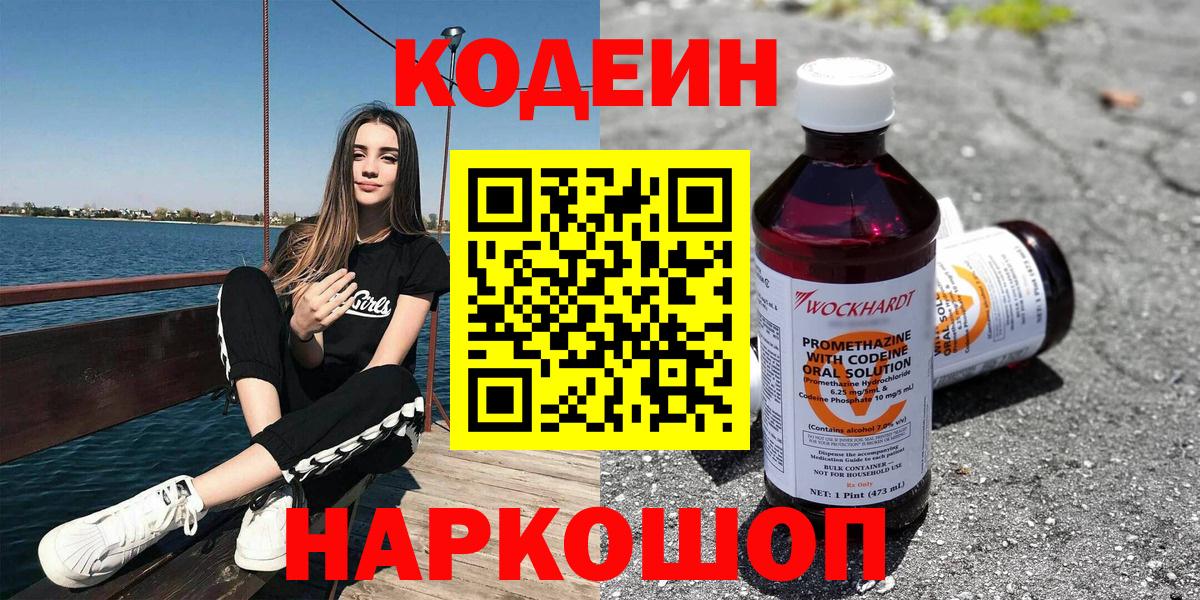 Кодеиновый сироп Lean напиток Lean (лин) Можга