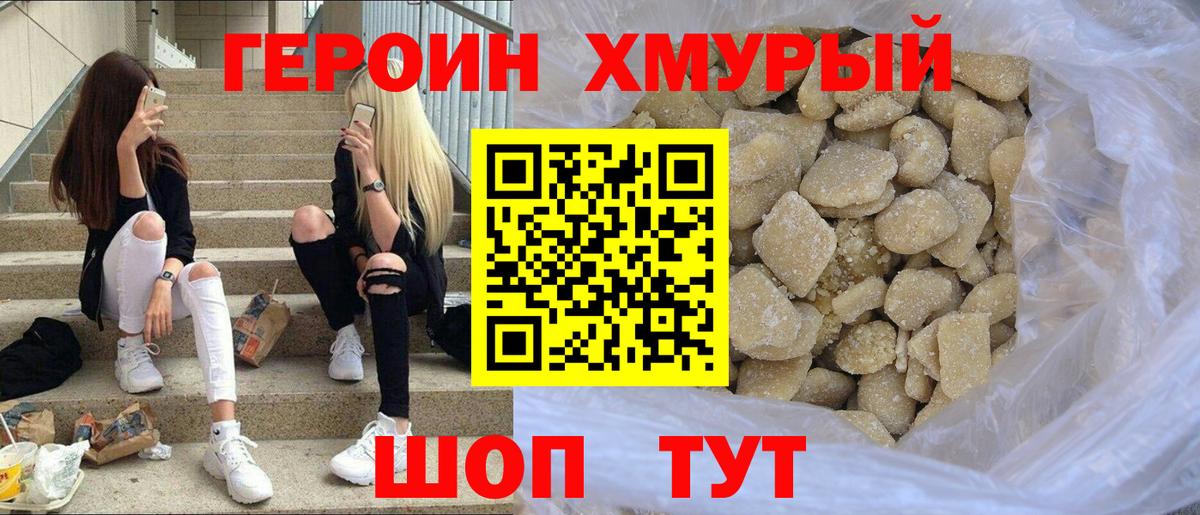 Героин VHQ  Можга 