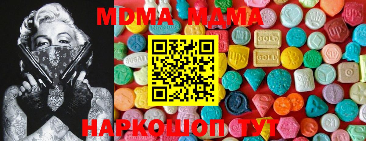 МДМА Molly  MDMA молли  Вход с VPN  МДМА  Можга 