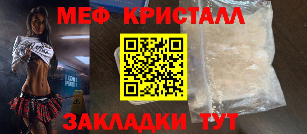 МЕФ  Можга  МЯУ-МЯУ кристаллы  МЯУ-МЯУ кристаллы 