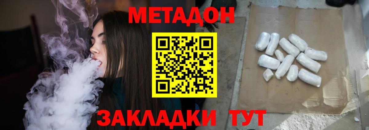 Метадон кристалл Можга